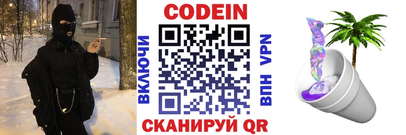 Кодеиновый сироп Lean напиток Lean (лин)  Купить закладки  Ельня 